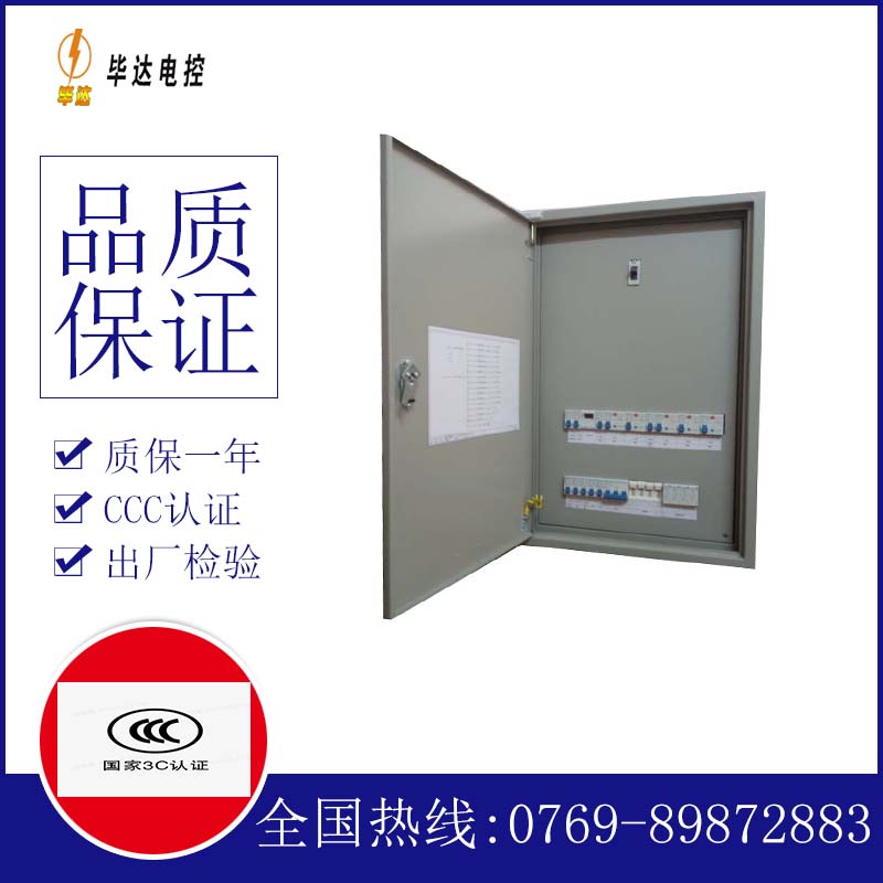南海照明配电箱