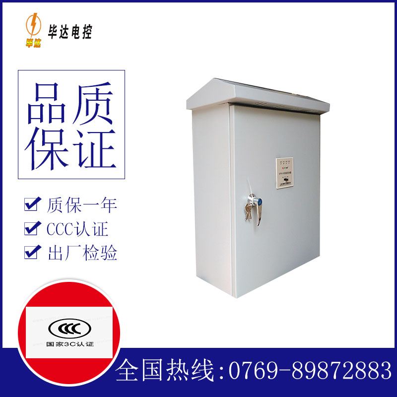 南海排污泵控制箱