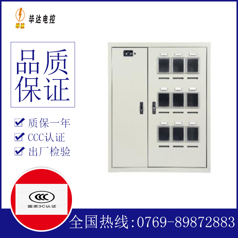 南海电表箱